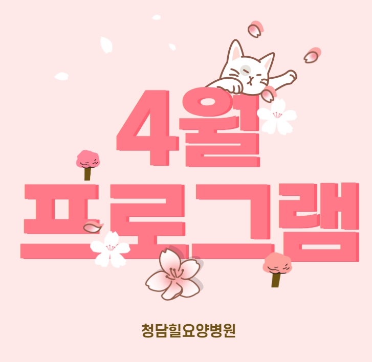 청담힐요양병원 이미지