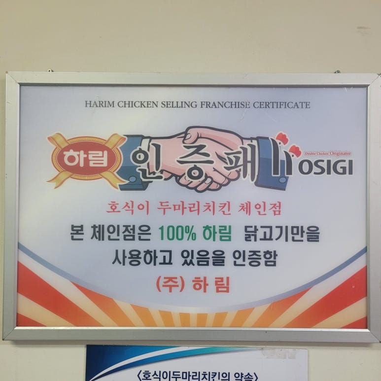 호식이두마리치킨광주 이미지