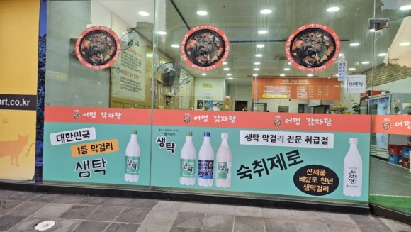 제주공항 감자탕 맛집 제주어멍감자탕