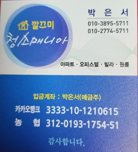 희망깔끄미청소 이미지