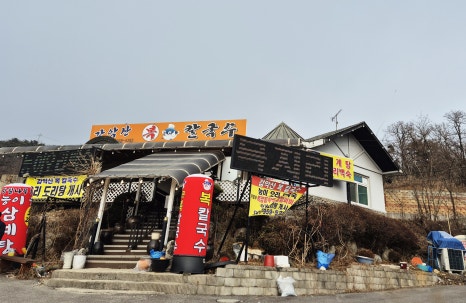 감악산복칼국수 이미지