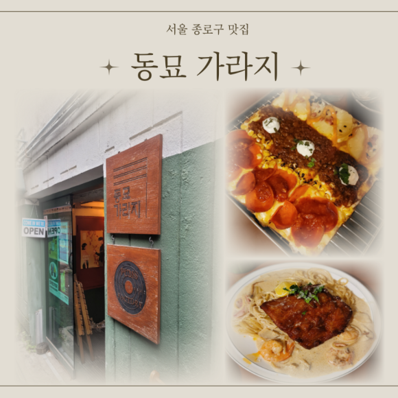 동묘가라지동묘Garage 이미지