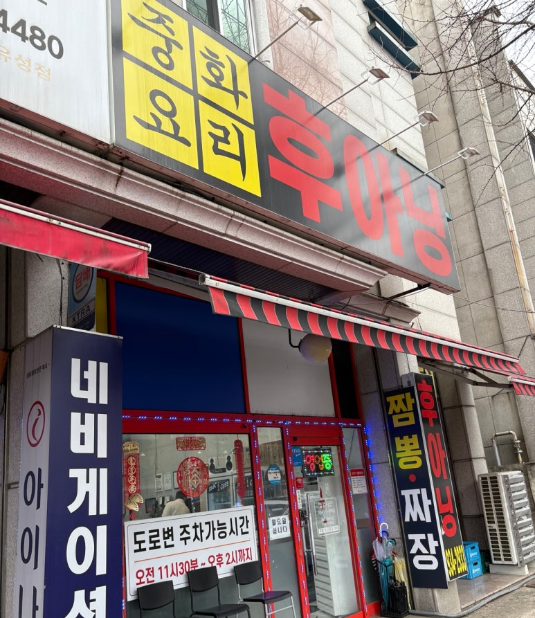 후아닝 이미지