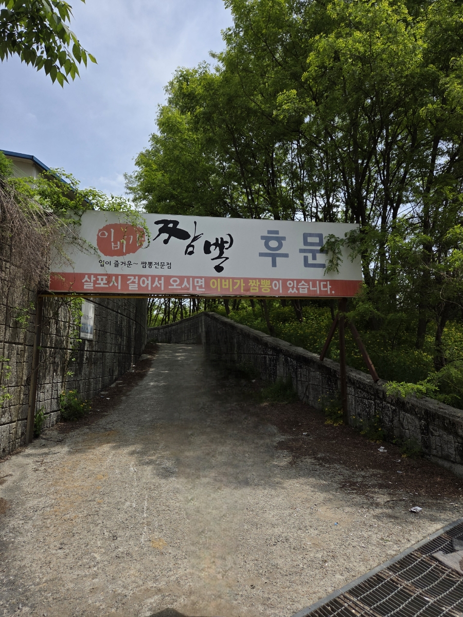이비가짬뽕평택칠원점 이미지