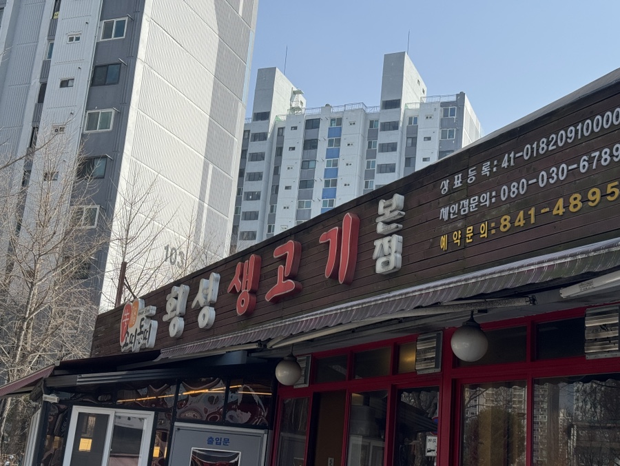 소띠돈띠횡성생고기 이미지