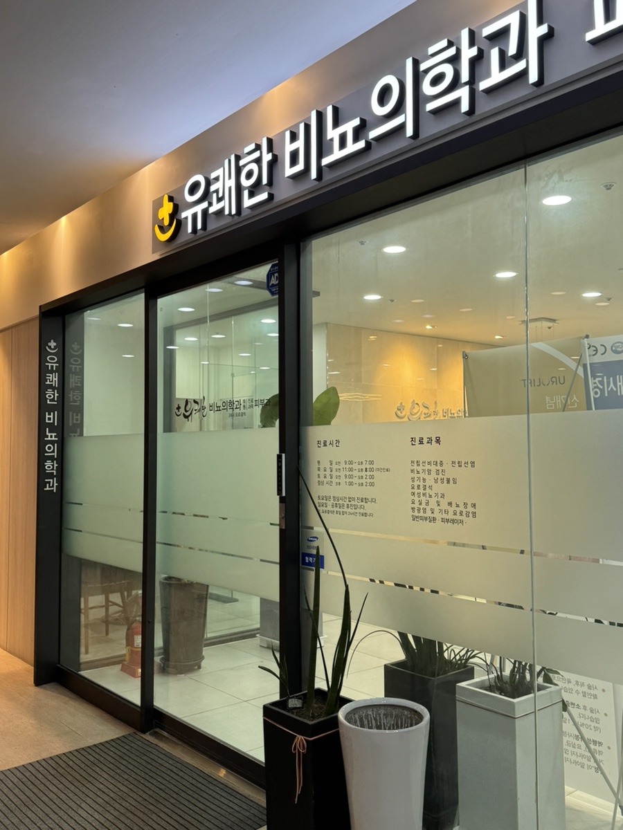김비뇨기과의원 이미지