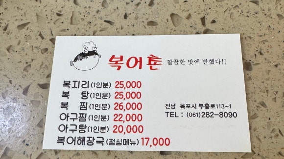 복어촌 이미지
