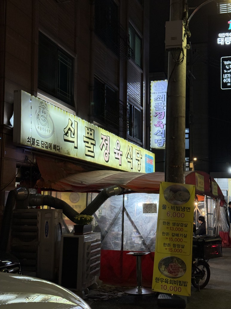 쇠뿔정육 이미지