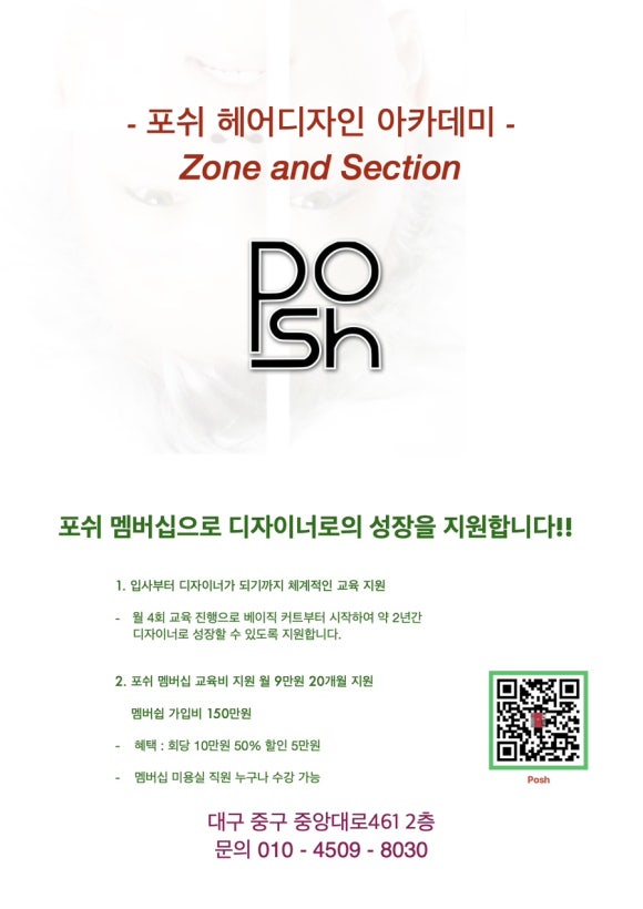 포쉬헤어살롱 이미지