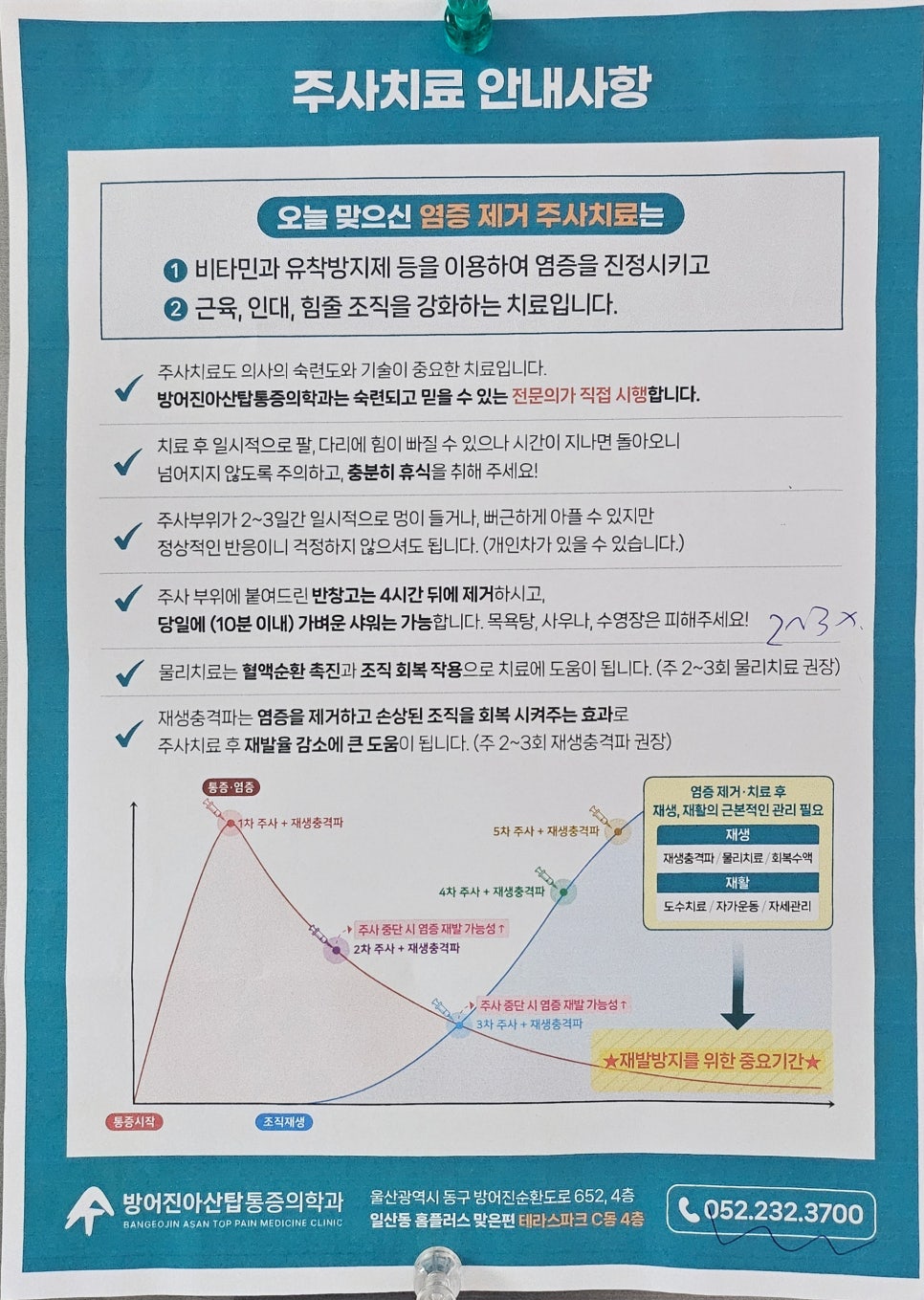 방어진아산탑마취통증의학과 이미지