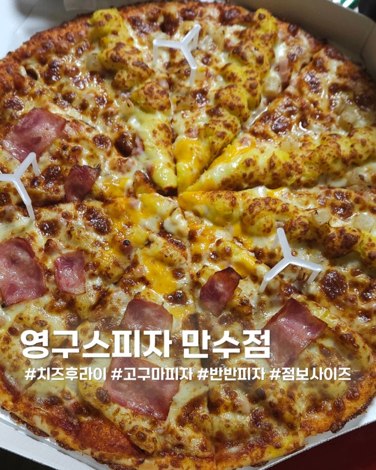 영구스까사맘피자 이미지