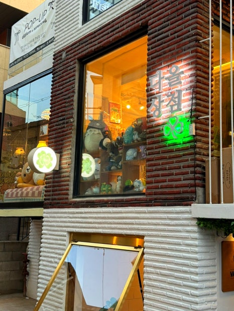 키노코잡화점 이미지