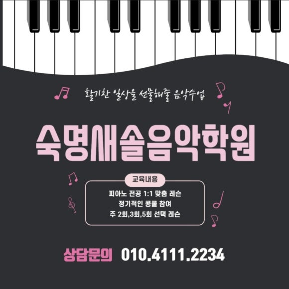 새솔음악학원 이미지