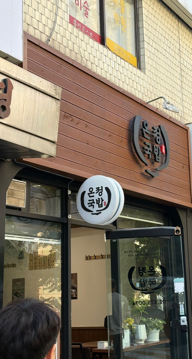 온정국밥 이미지
