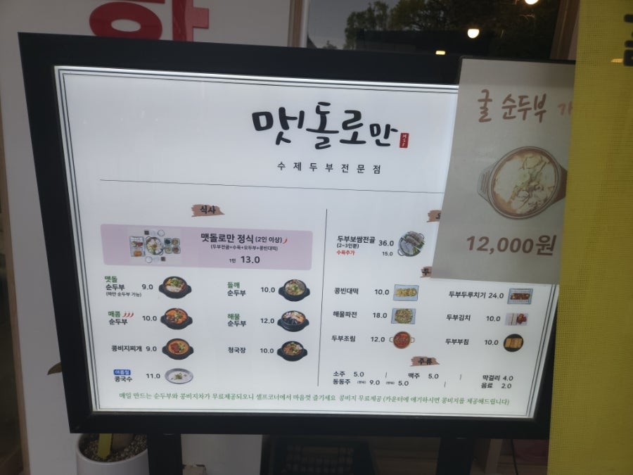 맷돌로만 수락산점 이미지