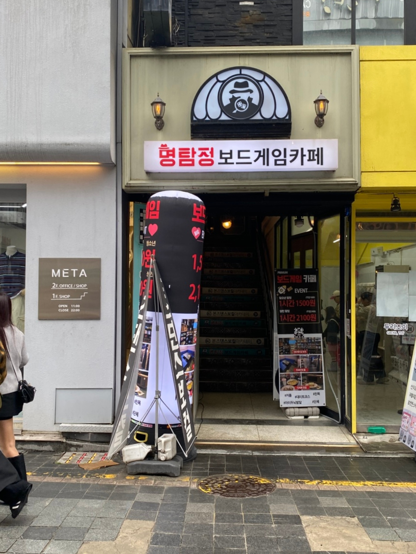 명탐정보드게임카페 이미지
