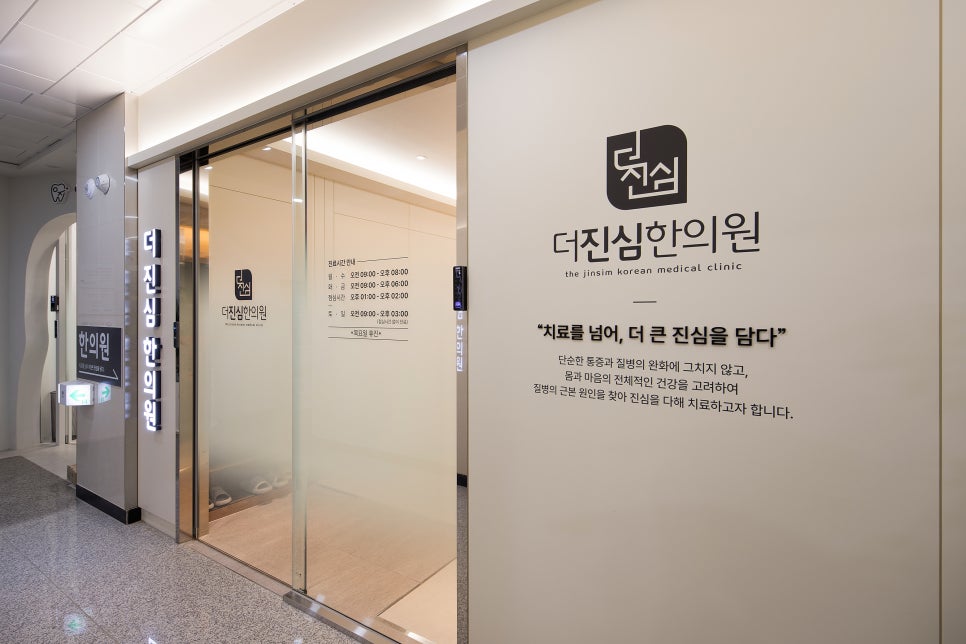 덕계한의원 이미지