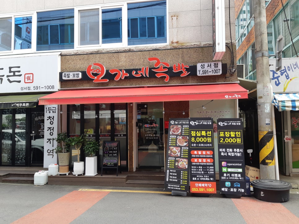 오가네족발성서점 이미지
