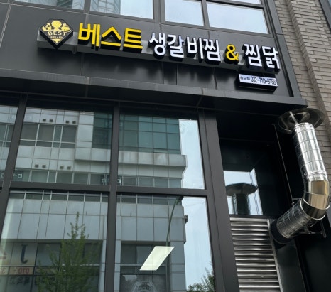 베스트갈비찜&찜닭 이미지