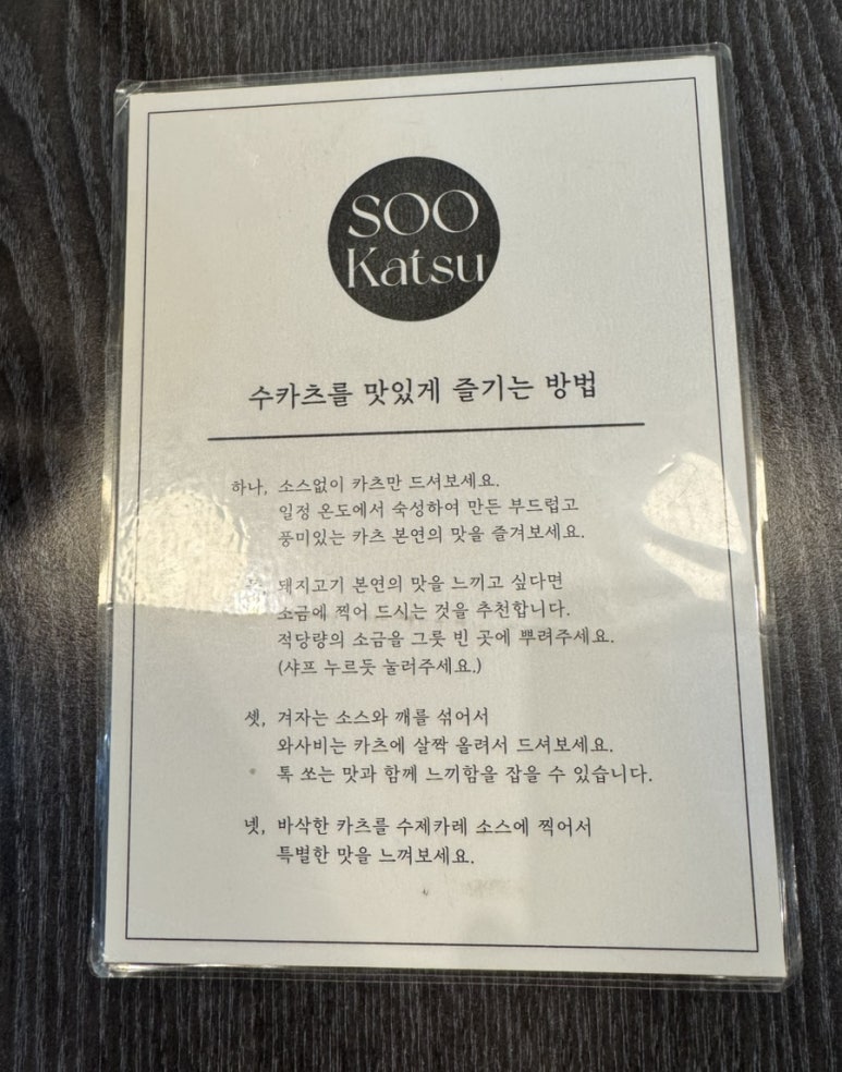 수카츠 이미지