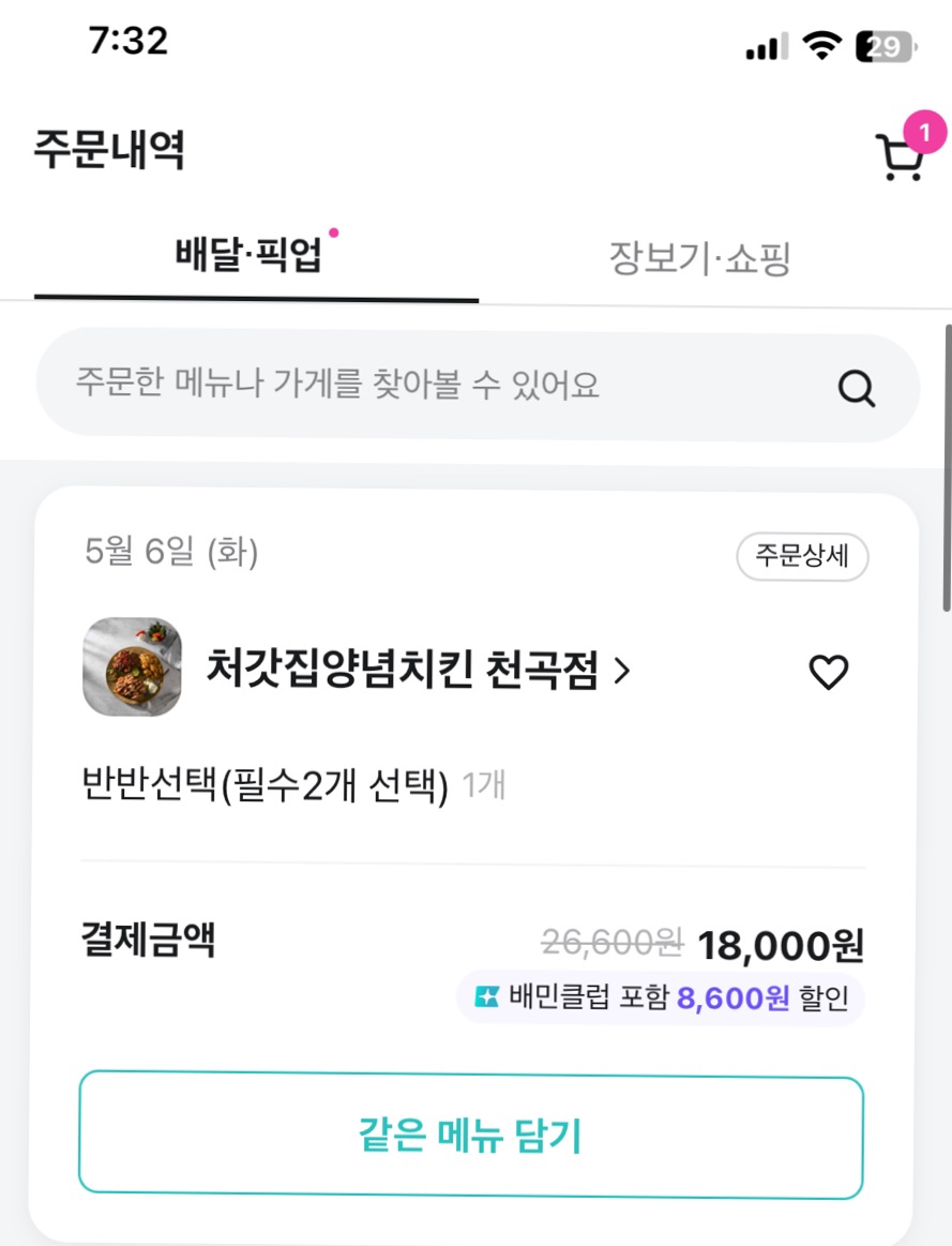 처갓집양념치킨천곡점 이미지