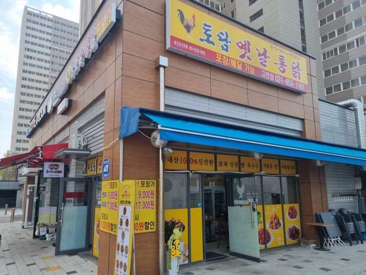 토담옛날통닭 이미지