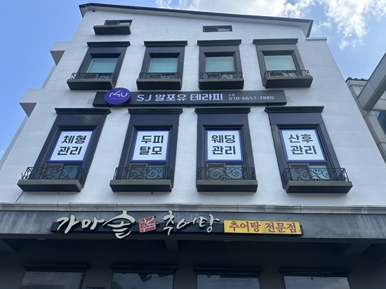 SJ.테라피 이미지