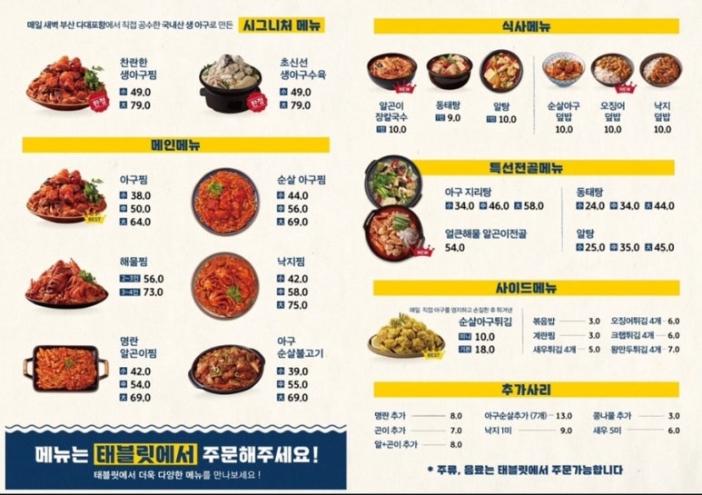 찬란한아구 공덕직영점 이미지