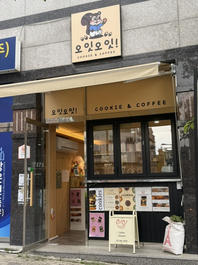 오잇오잇 이미지