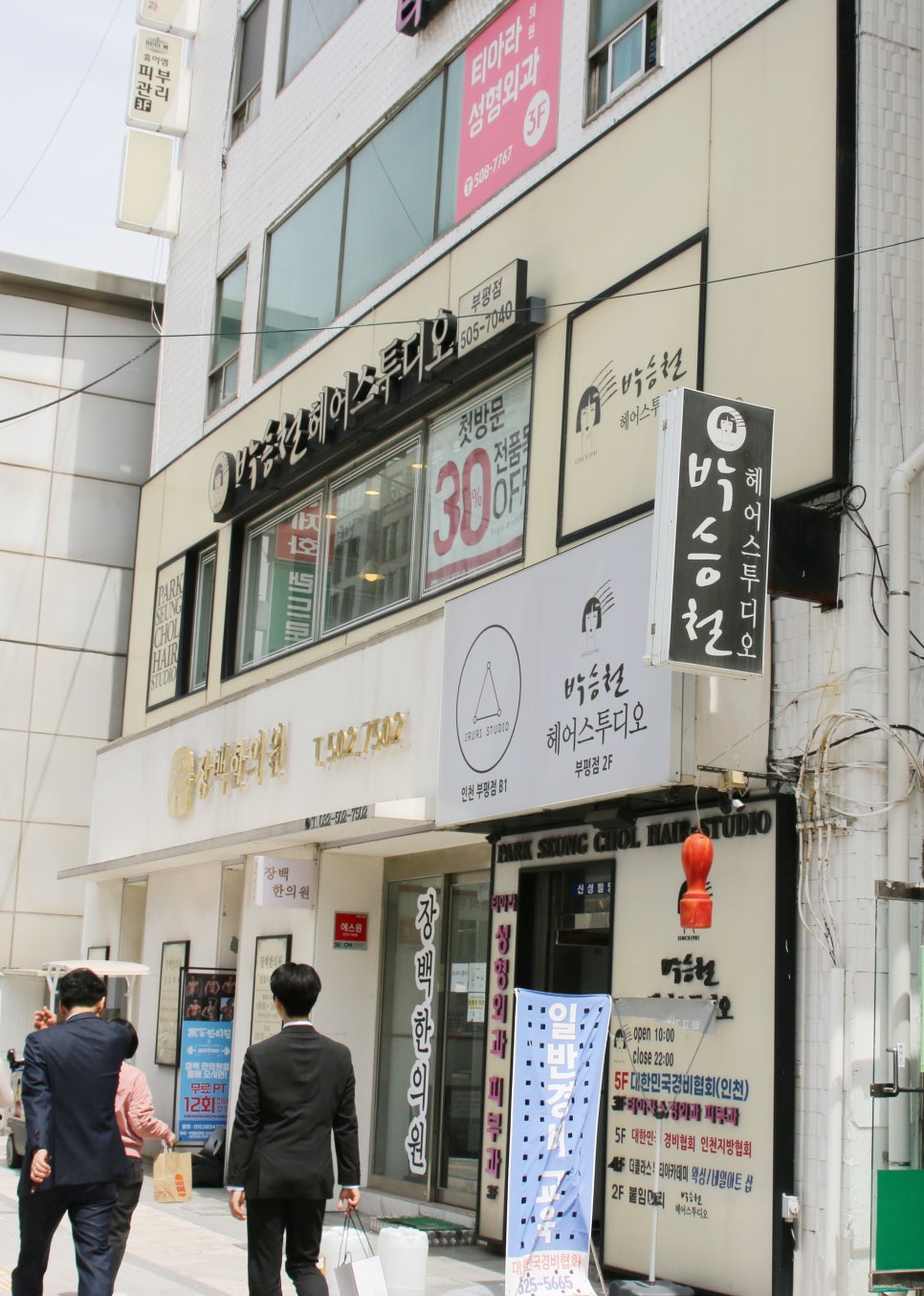 박승철헤어스투디오 부평점 이미지