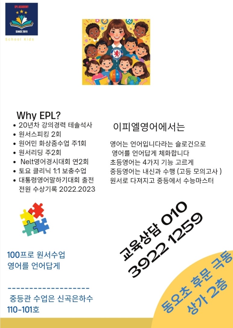 이피엘영어학원 이미지
