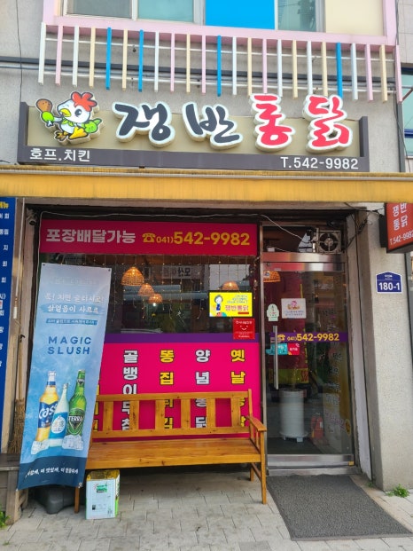 오늘통닭아산배방점 이미지