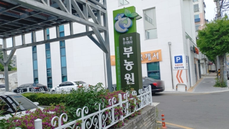 부농원 이미지
