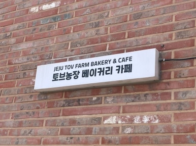 빵농장베이커리 이미지