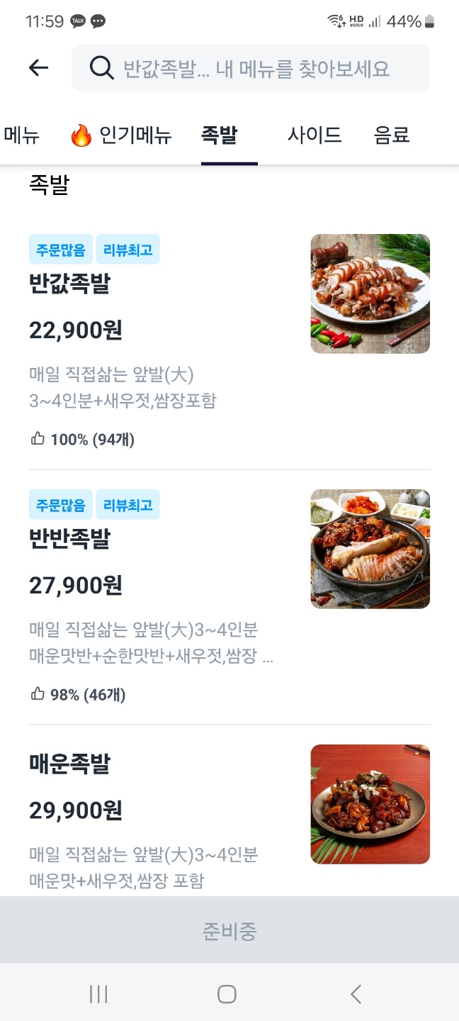 반값족발 이미지