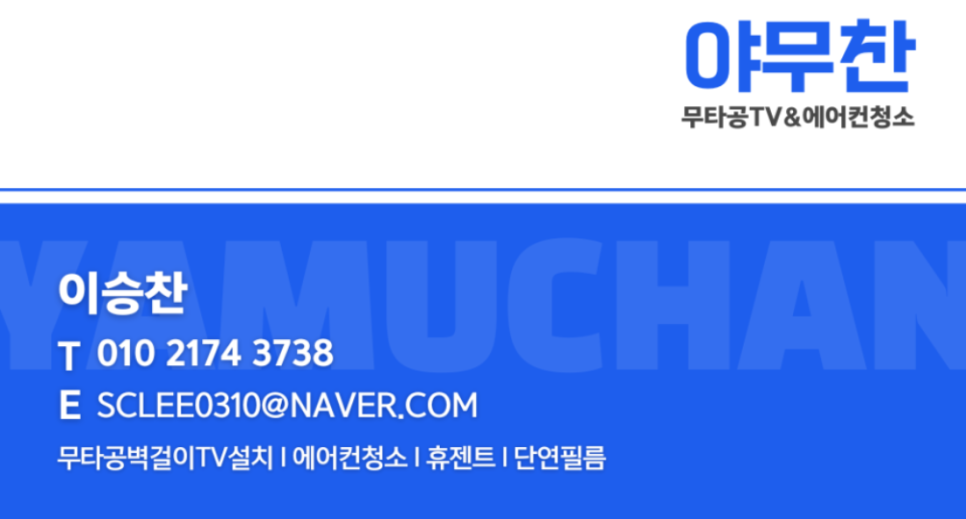 부산무타공벽걸이티비설치야무찬 이미지