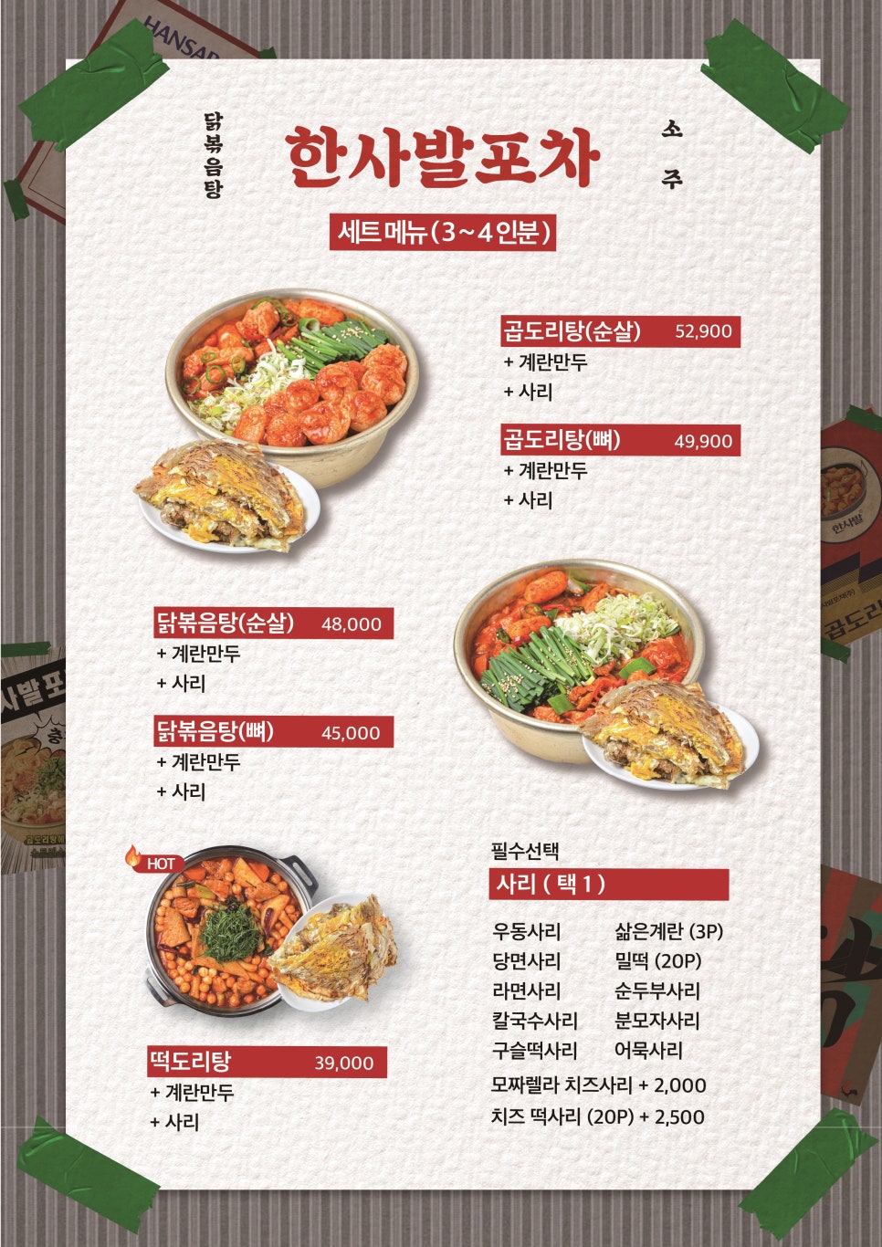 맛있는포차 이미지