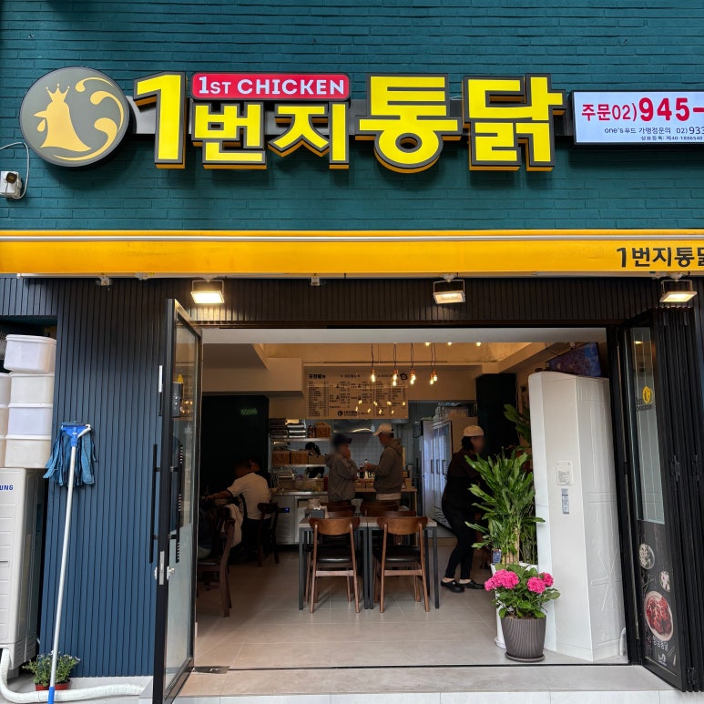 1번지통닭 이미지