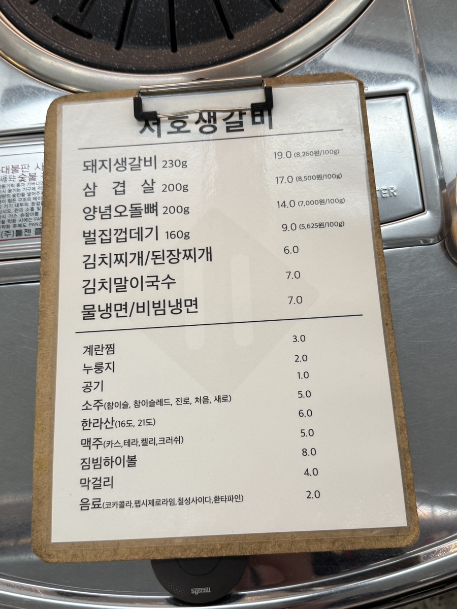 서호생갈비 이미지