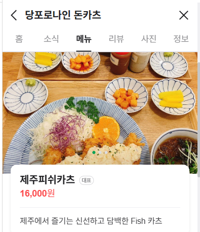 당포로나인돈카츠 이미지