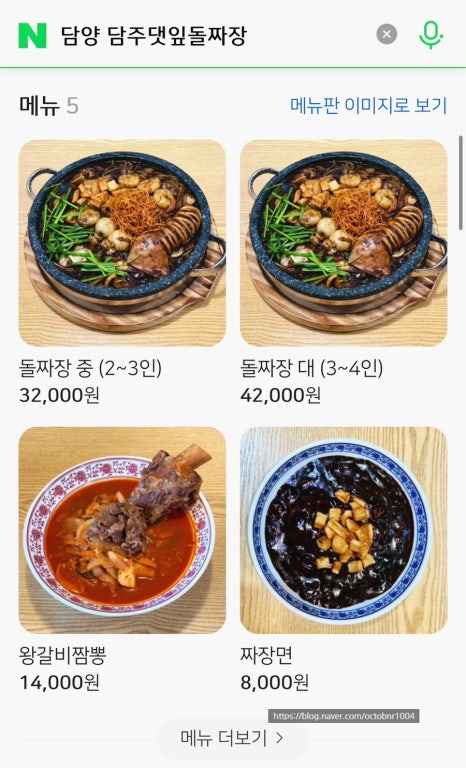 담주댓잎돌짜장 이미지