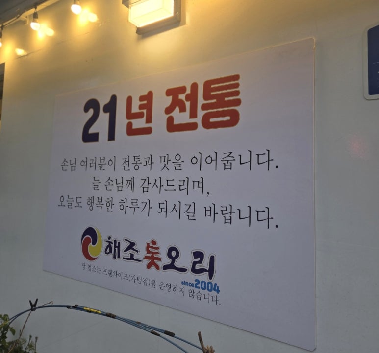 해조톳오리누룽지백숙 이미지