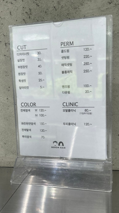 비롬헤어 정자본점 이미지