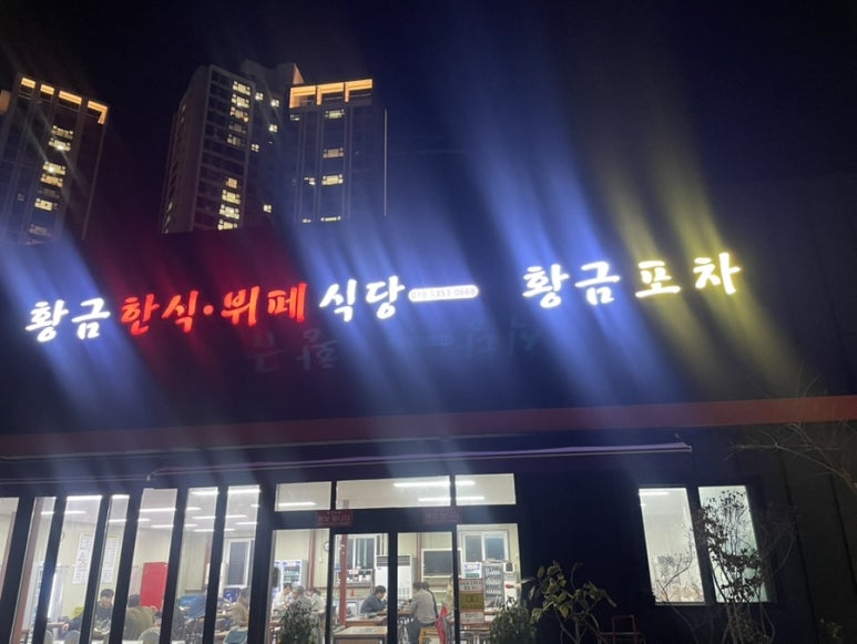 황금부페식당 이미지