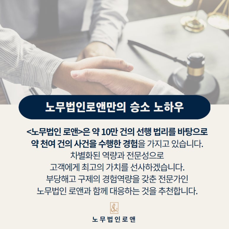 노무법인 로앤 이미지