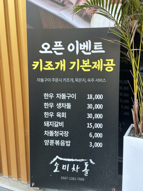 소미차돌 이미지