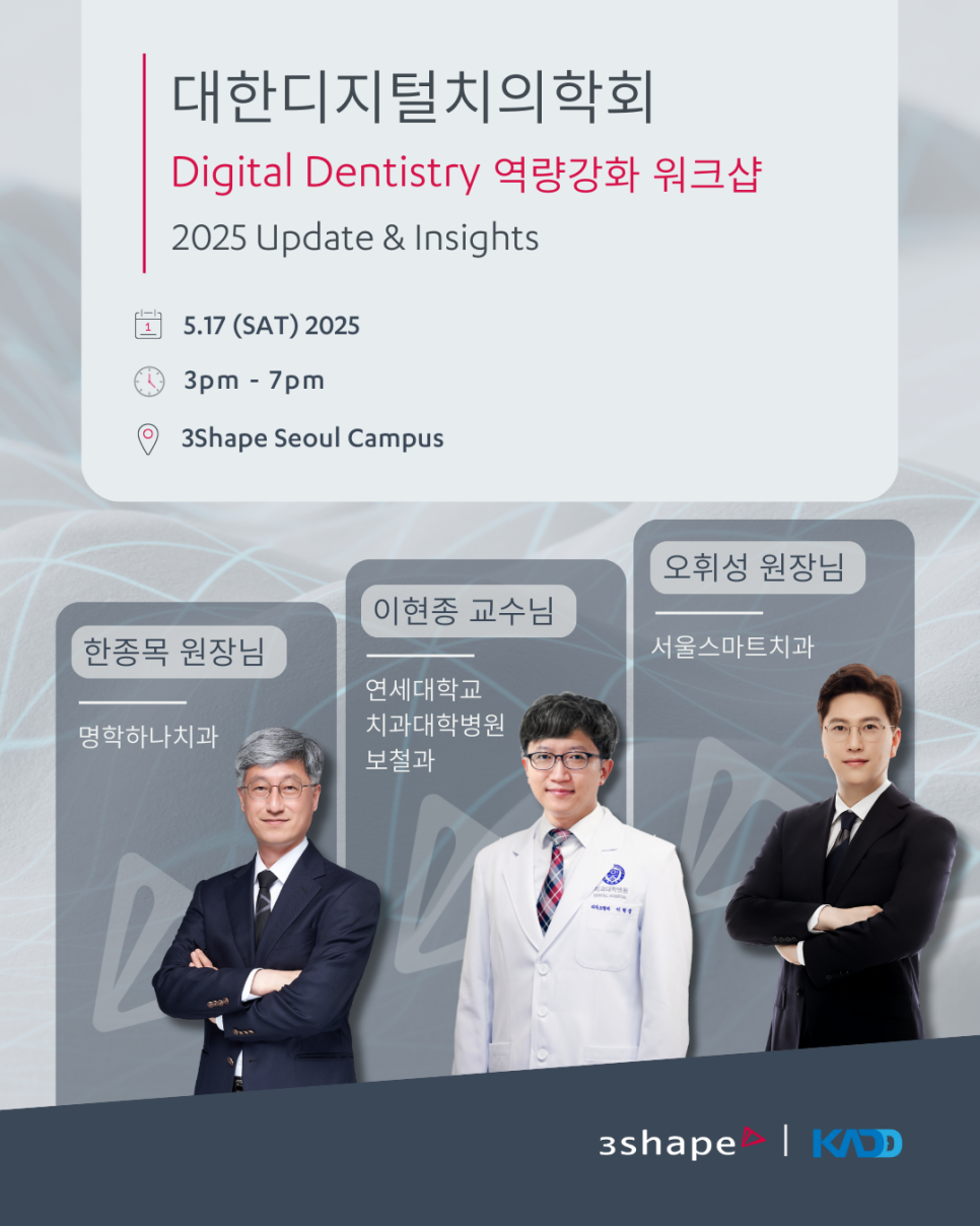 대한디지털치의학회 이미지