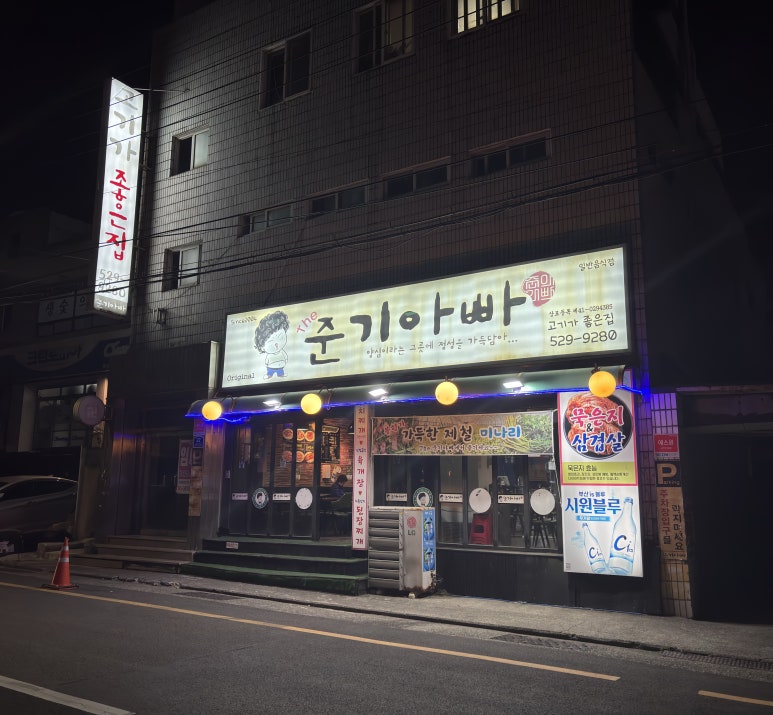 The준기아빠 이미지