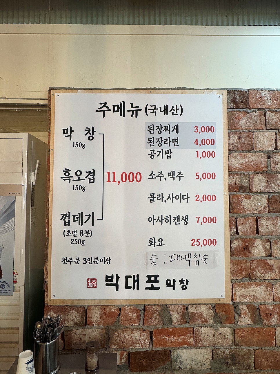 박대포막창 이미지