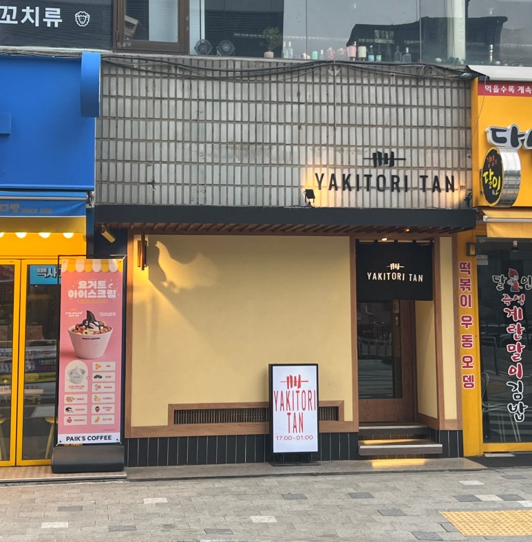 야키토리탄 이미지